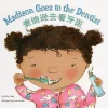 Madison Goes to the Dentist - English & Mandarin